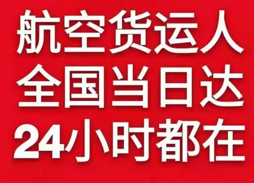 乌鲁木齐地窝堡航空货运货物、航空货运:物流行业各岗位招聘